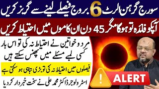 Big Alert for 6 Zodiac on Suraj Grahan Solar Eclipse  Dr M Ali Astrologer Predictions [upl. by Anjanette]