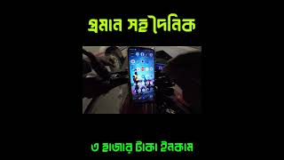 প্রমান সহ দৈনিক ৩০০০ হাজার টাকা ইনকাম rideshare uberdriver pathaorider sundoribiker [upl. by Enimisaj]