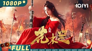 【Multi Sub】《无双花木兰》 Matchless Mulan 巾帼不让须眉！花木兰身披铠甲替父出征【动作 战争  胡雪儿  iQIYI大电影欢迎订阅】 [upl. by Eissahc425]