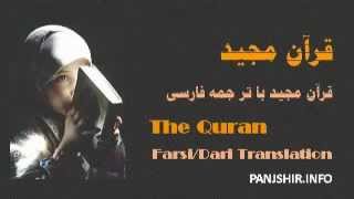 QURAN FarsiDari Translation  Juz 30 Complete [upl. by Hsiwhem]