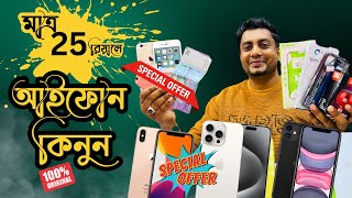 মাত্র 25 রিয়ালে iphone কিনুন100 Need And Clean Price in Oman Riyal✅ [upl. by Foskett202]