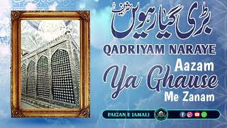 QADRIYAM NARAYE YA GHAUSE AZAM ME ZANAM BY AL HAJ SADIQ RAZVI SAHAB muftiasjadraza [upl. by Faria]