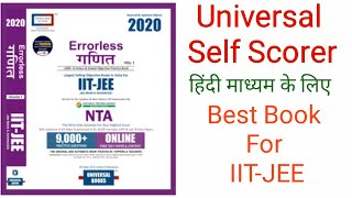 Errorless Math for IIT JEE Hindi Medium [upl. by Adnol]