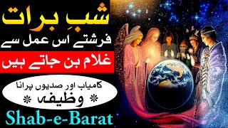 Shab e Barat 2023 15 Shaban Dua Wazifa Ibadat Hajat Amal Mehrban Ali شب برات کی دعا [upl. by Nylarej214]