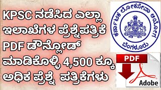 KPSC ALL DEPARTMENT PREVIOUS QUESTION PAPERS PDF DOWNLOAD IN KANNADA [upl. by Lerud137]