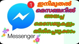 Facebook Messenger new update in Malayalam [upl. by Nref]