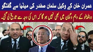 Imran Khan lawyer Salman Safdar important statement about Donald Lu  Pti Lawyer Salman Safdar [upl. by Colene]