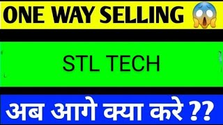 sterlite technologies sterlite technologies share latest news Stl tech share latest news [upl. by Renfred]