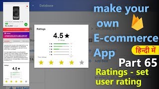 How to make an ecommerce android appPart65 Ratings  set user rating  Hindi Tutorial 2019 [upl. by Eilahtan848]