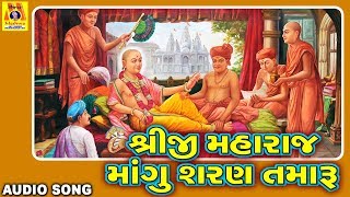 Shriji Maharaj Mangu Sharan Tamaru  Swaminarayan Kirtan  શ્રીજી મહારાજ માંગુ શરણ તમારું [upl. by Nylessej]