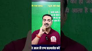 धन के पीछे मत भागो  hindi viral motivation upboard class12 class10 shorts instagram [upl. by Redan266]