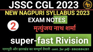 jssc  jssccglnagpurisahitiyiknibandh  मृत्युंजय नाथ शर्मा  nagpuri  examnotes [upl. by Marybella715]