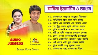 Best of Sabina Yasmin amp Agun  সাবিনা ইয়াসমিন ও আগুন  Audio Jukebox  বাংলা ছায়াছবির গান [upl. by Ardnuahsal]