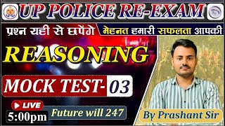 3 UP POLICE RE EXAM REASONING MOCK TEST  UP CONSTABLE RE EXAM REASONING CLASS BY PRASHANT SIR [upl. by Llenrep]