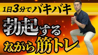 【理学療法士とトレーナーが解説】勃起不全（ED）を改善するための筋力トレーニング [upl. by Nov23]