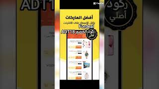 استخدم كود خصم Fordeal ADX117 للحصول على تخفيضات رائعة لا تفوت عروض نهاية السنة 🛍️✨ كوبونخصم [upl. by Zashin393]