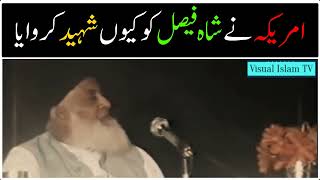 Who Killed King Faisal of Saudia and Why by Dr Israr Ahmed [upl. by Rein599]