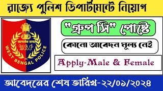 West Bengal Police Data Entry Operator Recruitment 2024।wbp deo recruitment 2024।job24bengali [upl. by Ynna]