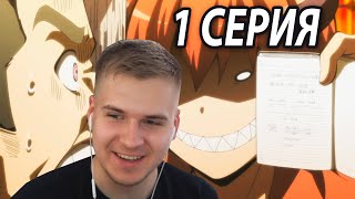 Класс убийц 1 серия 2 сезон ★ Реакция на аниме [upl. by Simon563]