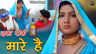 दारू पीके मारे हैmewati video afsana dancer vishal mewati\satpal chanchal mewati song 2022 [upl. by Len921]