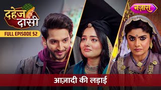 Kya Chunri Jeet Paayegi Azaadi Ki Ladai FULL EPISODE 52  Dahej Daasi  Nazara TV [upl. by Grange]