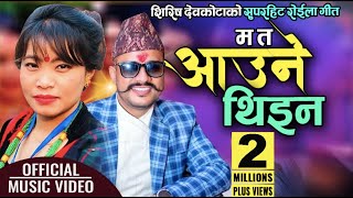 Superhit Roila Song  Ma Ta Aaune Thina म त आउने थिइन by Shirish Devkota amp Devi Gharti Magar [upl. by Russon]