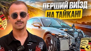 PORSCHE ЗАГОРІВСЯ НА РИХТОВЦІ РЕМОНТ ПІД КЛЮЧ 2 СЕРІЯ [upl. by Eiramlirpa88]