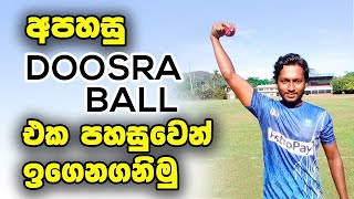 How to Bowl Doosra  Fielding JayA [upl. by Attayek]