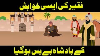 Faqeer Ki Aisee Kahwaish Islamic Cartoon Story  Social Media Dawateislami [upl. by Norine]