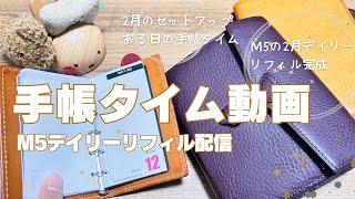 【システム手帳】手帳タイムしているところをアフレコしてみたM5サイズのデイリーリフィル配布について。 [upl. by Aicilaana]