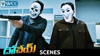 Dohchay Telugu Movie Scenes  Bharath and Raghu Rob a Bank  Naga Chaitanya  Kriti Sanon  SVCC [upl. by Ennaej]