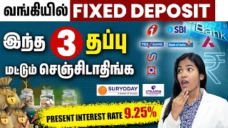 Don’t Make These 3 Mistakes with Fixed Deposits  Fixed Deposit Mistakes in Tamil [upl. by Llohcin]