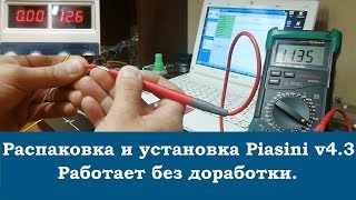 Установка и работа с Пиасини с Алиэкспресс Piasini v43 без доработок Дима механик тв [upl. by Enilegnave740]