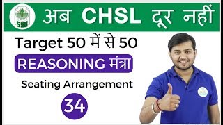 200 PM Reasoning मंत्रा by Sahil Sir  Sitting Arrangement अब CHSL दूर नहीं I Day 34 [upl. by Anaeirb]