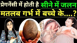 Pregnancy Me Seene Me Jalan l Acidity In Pregnancy In Hindi l Pregnancy Tips [upl. by Madelon]