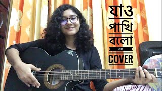 COVER Jao Pakhi Bolo Tare by Krishnokoli [upl. by Kurys63]