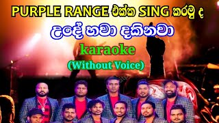 Ude hawa Dakinawa Karaoke Without VoiceWith Lyrics Rukman Asitha [upl. by Anitsenre]