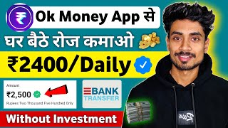 🤑Ok Money App se paise kaise kamaye  ok money app real or fake  ok money app payment proof [upl. by Kentiggerma]