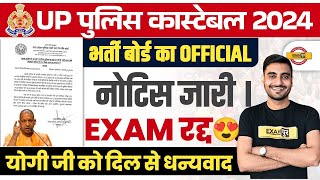 UP POLICE EXAM CANCEL  UP POLICE EXAM CANCEL NEWS  UP CONSTABLE EXAM NEWS  VIVEK SIR [upl. by Aneg]