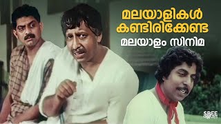 മലയാളികൾ കണ്ടിരിക്കേണ്ട മലയാളം സിനിമ🔥😂  Panchavadi Palam  Sreenivasan  Malayalam Comedy Movies [upl. by Let]