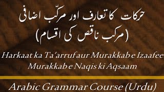 Lecture  03 Harakaat ka Taarruf aur Murakkab e Idhafi  Murakkab e Naaqis ki Aqsaam URDU [upl. by Gladdie]