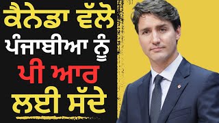 ਕੈਨੇਡਾ ਵੱਲੋ ਪੰਜਾਬੀਆ ਨੂੰ ਪੀ ਆਰ ਲਈ ਸੱਦੇ mpnp manitoba canada immigration visa canada manitoba pnp [upl. by Bronny]