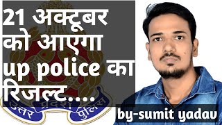 upp result out on 21 oct 2024 uppolice up yogiadityanath result upp sumitsir new physical [upl. by Randell]