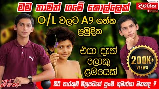 Pramuditha Udaya Kumara  සිරි පැරකුම් චිත්‍රපටයේ පුංචි කුමාරයා මතකද  එයා දැන් ලොකු ළමයෙක් [upl. by Epoh736]