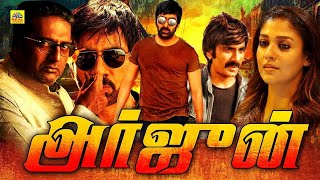 அர்ஜுன் HD Arjun Tamil Dubbed Movie  Nayanthara Ravi Teja  South Action Movie  Crime MoviesHD [upl. by Jennie]