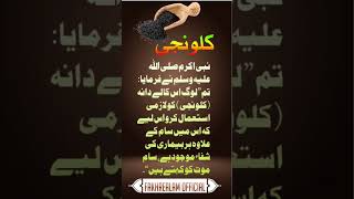 kalonji kalonji bimari shifa trending love motivation fakhrealam urdu [upl. by Nets]