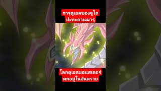 ดูดพลังจนการ์ดขาว ยูกิโอ anime การ์ตูน อนิเมะ yugioh [upl. by Alexandre]