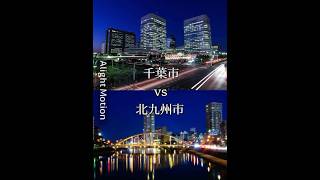 【Edit By Yui】Kanagawa vs Hokkaido ※謎編集 geography 地理系みんなで団結しよう スピードさん受験頑張ってね [upl. by Eiramanitsirhc]