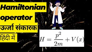 Hamiltonian Operator ऊर्जा संकारक  Total Energy Operator  Universe of Physics [upl. by Gusella]