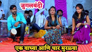 एक वाघ्या आणि चार मुरळ्याशाम करीना जुगलबंदी डान्स  कोमल पाटोळे❤️ मनोरंजन comedy [upl. by Metzgar870]